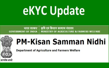 Pm Kisan Samman Nidhi Ekyc